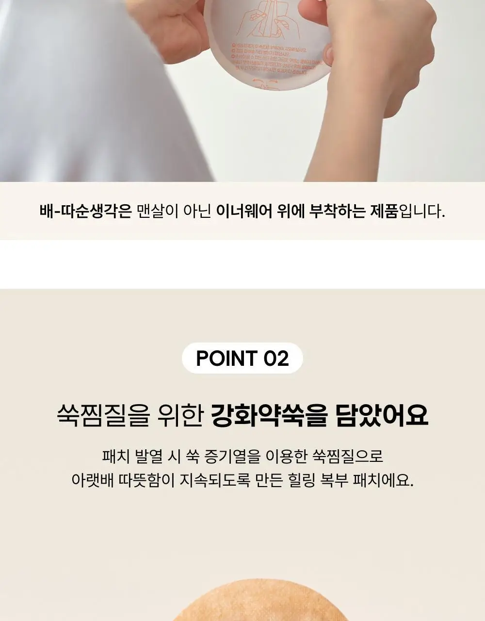 [오늘우리학교는PICK] 바른생각 배-따순생각 4종 택 1 (5개입 무향,쑥향 / 8개입 / 5개입*3팩) 상세페이지 11